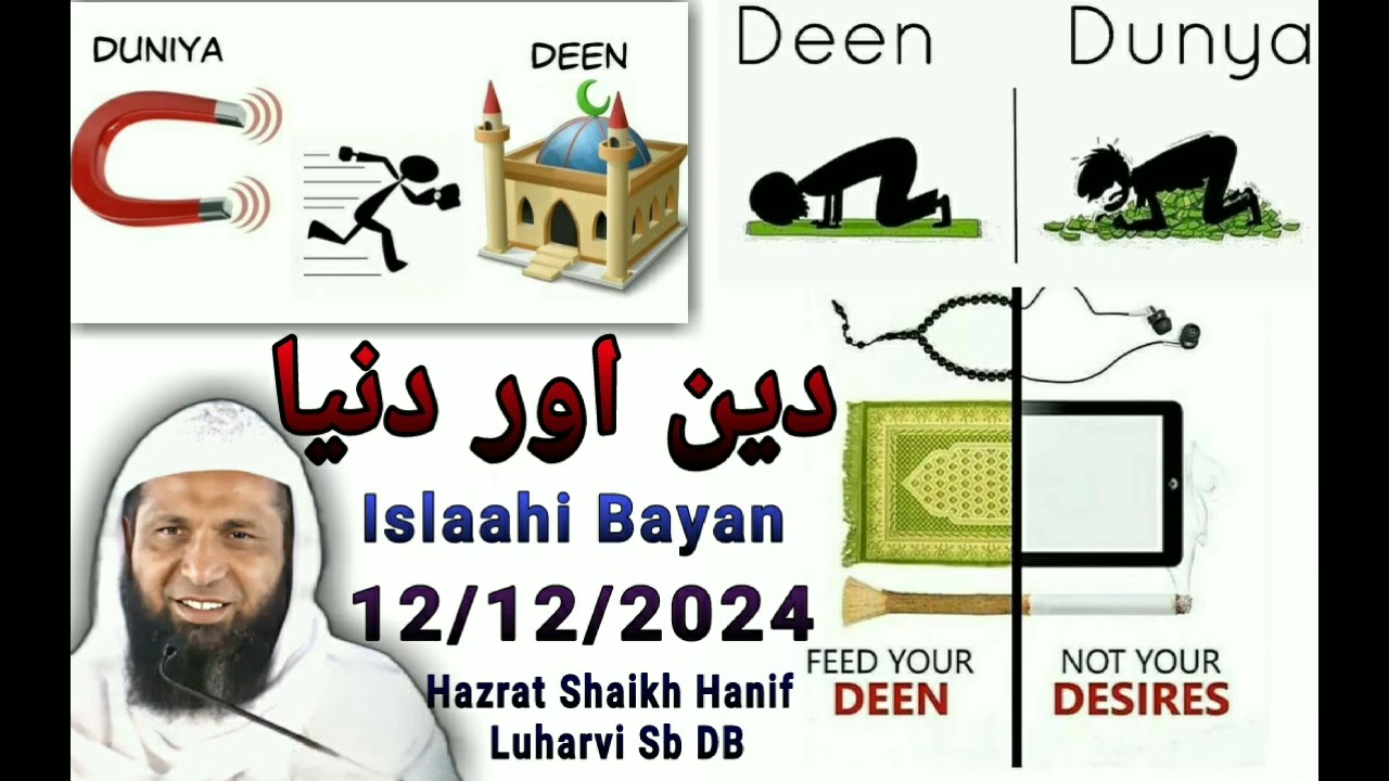 “Deen Or Duniyaah” | 12/12/2024 New Bayan Of Hazrat Shaikh Hanif Luharvi Sb D.B