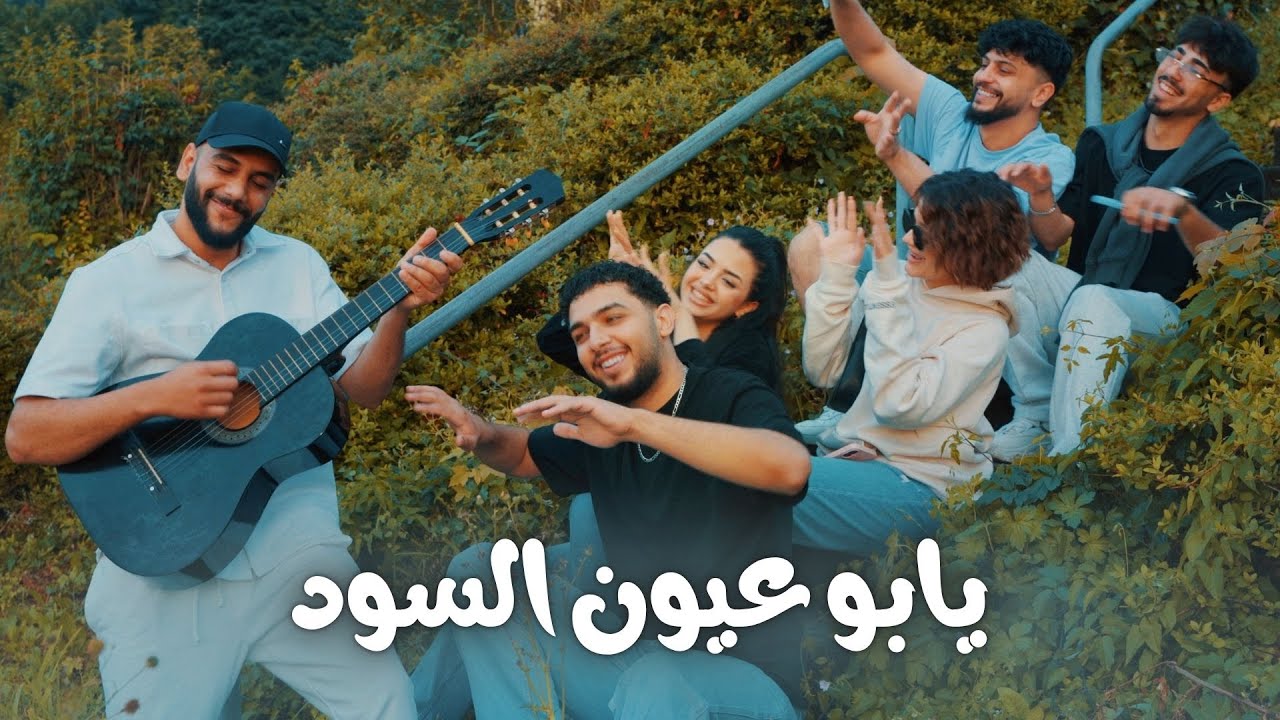 Jlove Rap - يا بو عيون السود | Ya Abu Oyoon El Soud  (Music Video)