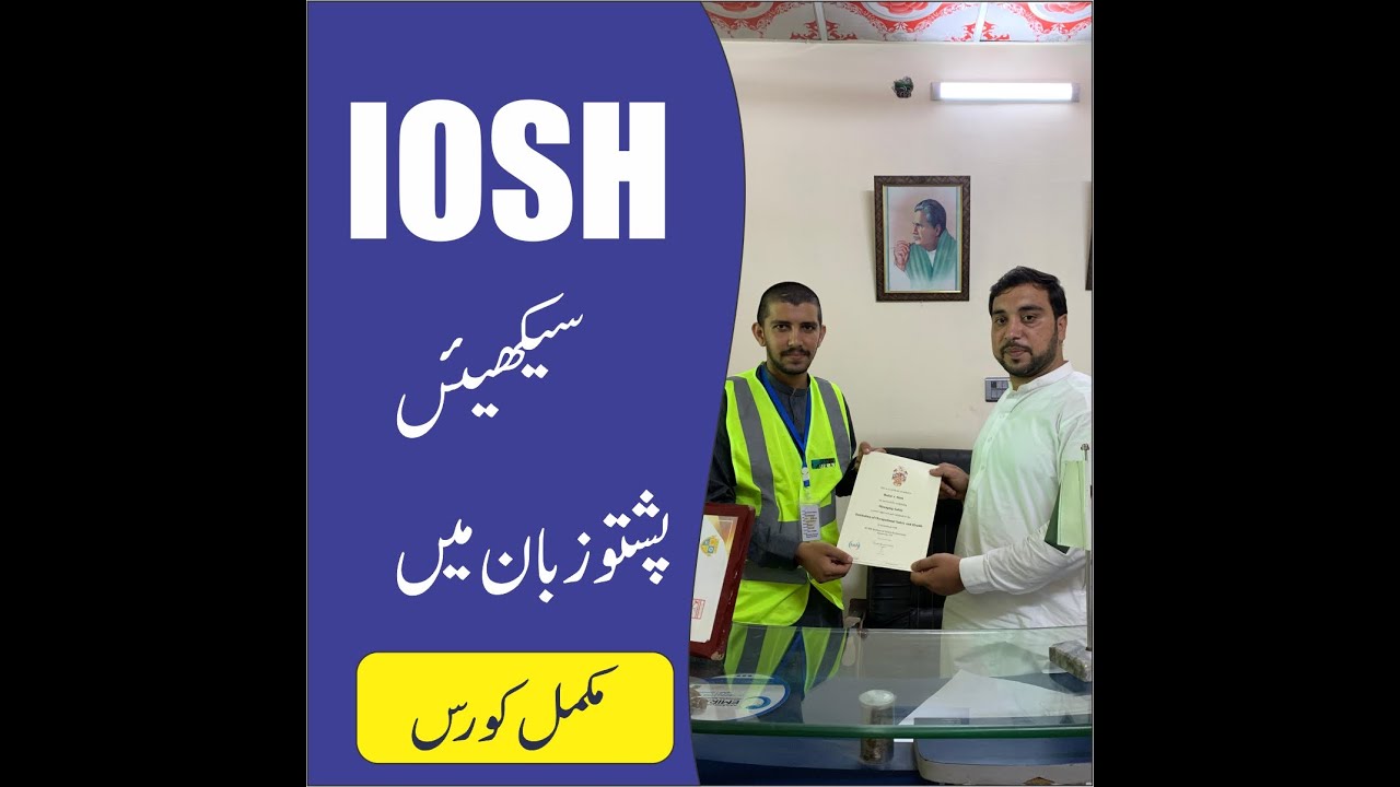 IOSH Complete Course | In Pashto