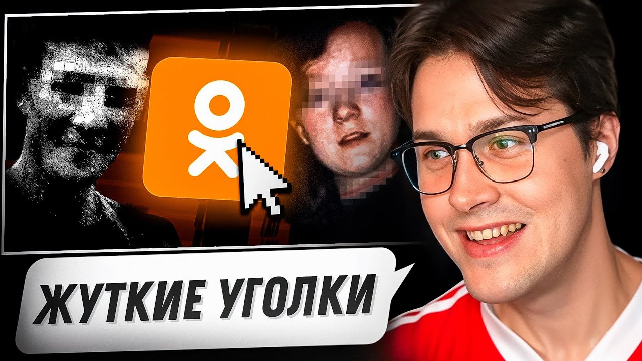 МАФАНЯ СМОТРИТ - Самые СТРАННЫЕ и ЖУТКИЕ уголки Одноклассников😲