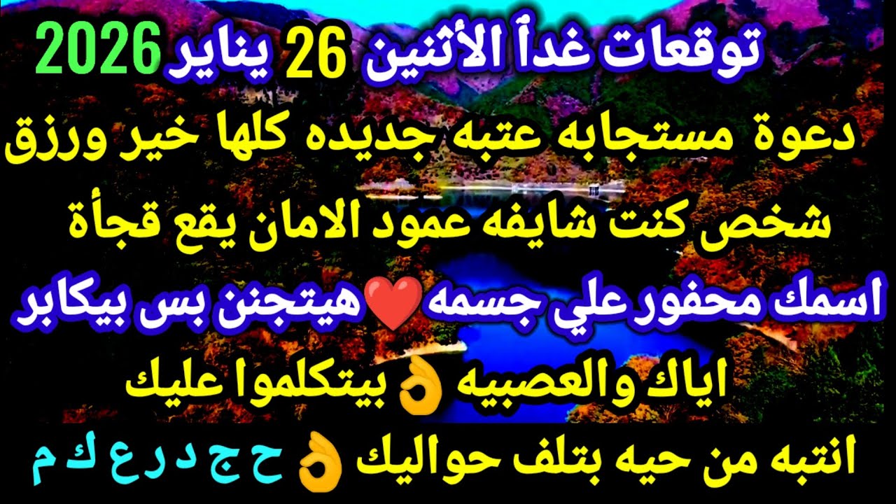 برج القوس/توقعات غدٱ الأثنين 26 يناير 2026💯💒دعوة مستجابه عتبه جديده كلها خير ورزق🥰شخص كنت شايف