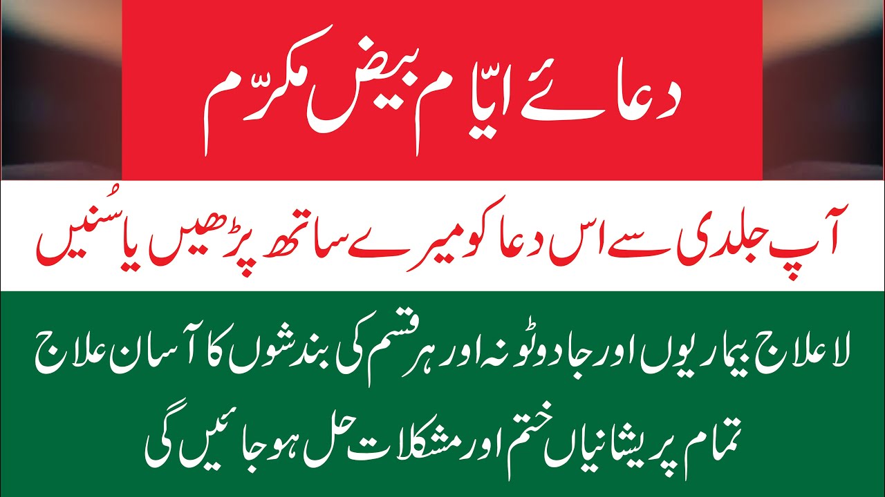 Dua Ayyam-e-Baiz-e-Mukaram | Protection from Jadoo & Kaly Ilm | Powerful Spiritual Dua