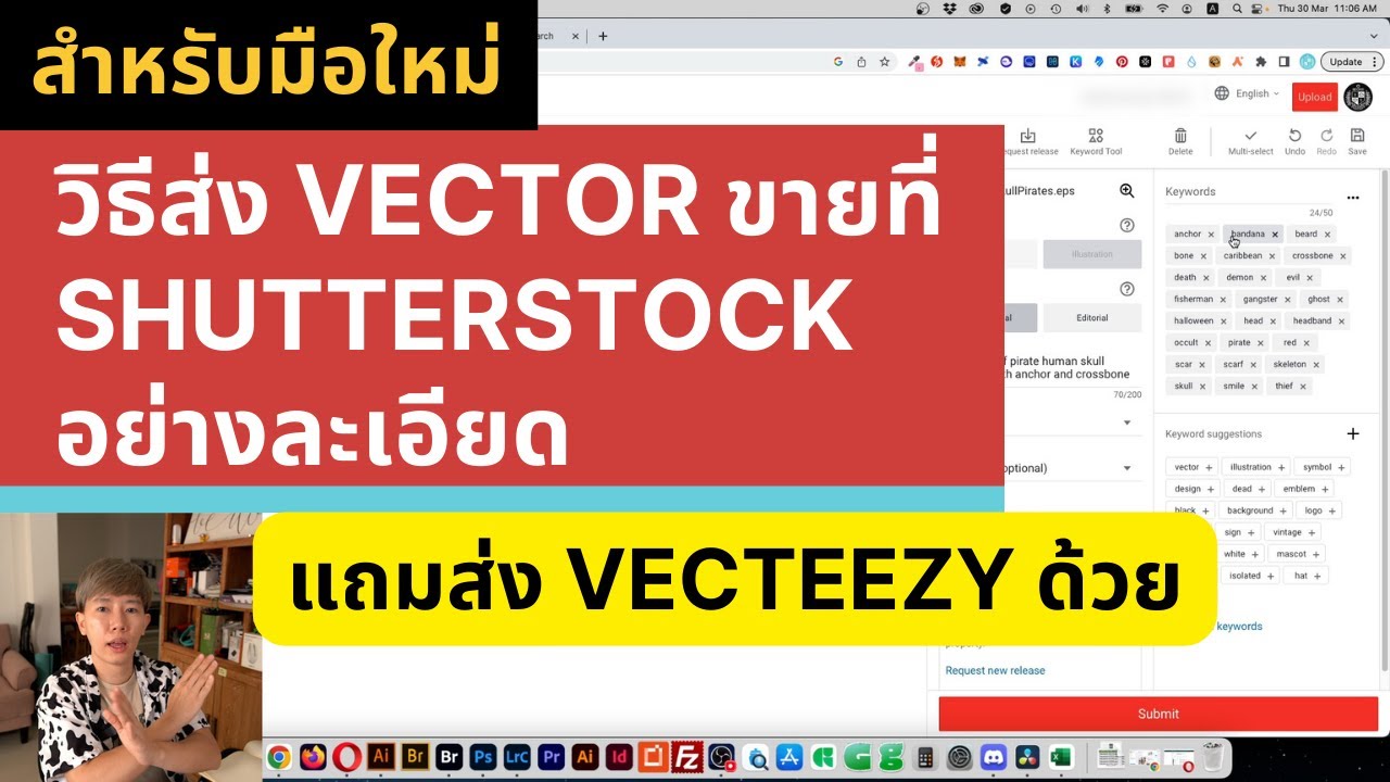 วิธีส่ง Vector ขายที่ Shutterstock อย่างละเอียด