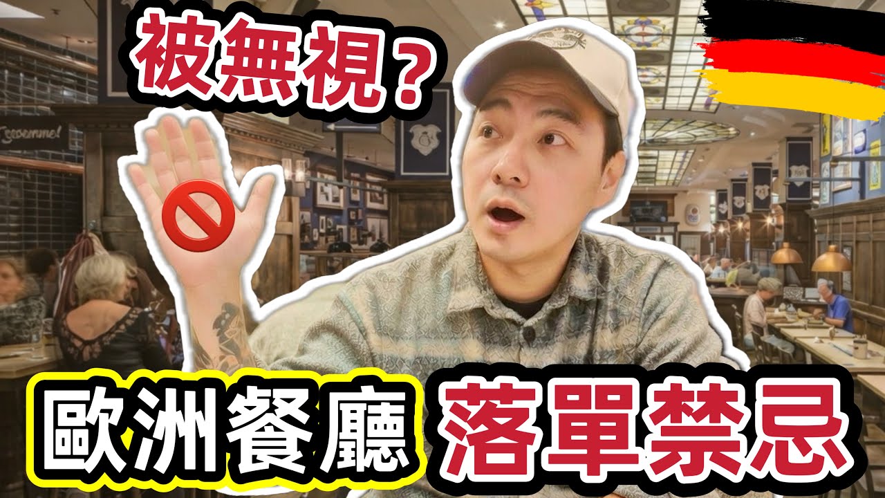 德國科隆快閃一日遊：挑戰無限速公路Autobahn！必食巨型脆皮豬手，揭開歐洲獨有「酒吧潛規則」！🇩🇪 @ChunsFamily