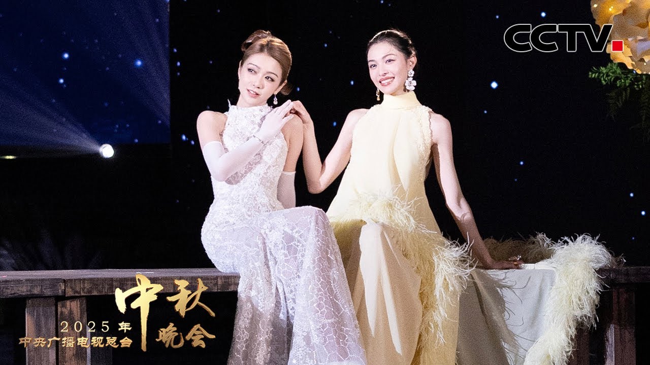 万千思绪化为音符！薛凯琪、钟楚曦唱响《月半小夜曲 | Half Moon Serenade》|「2025央视秋晚」