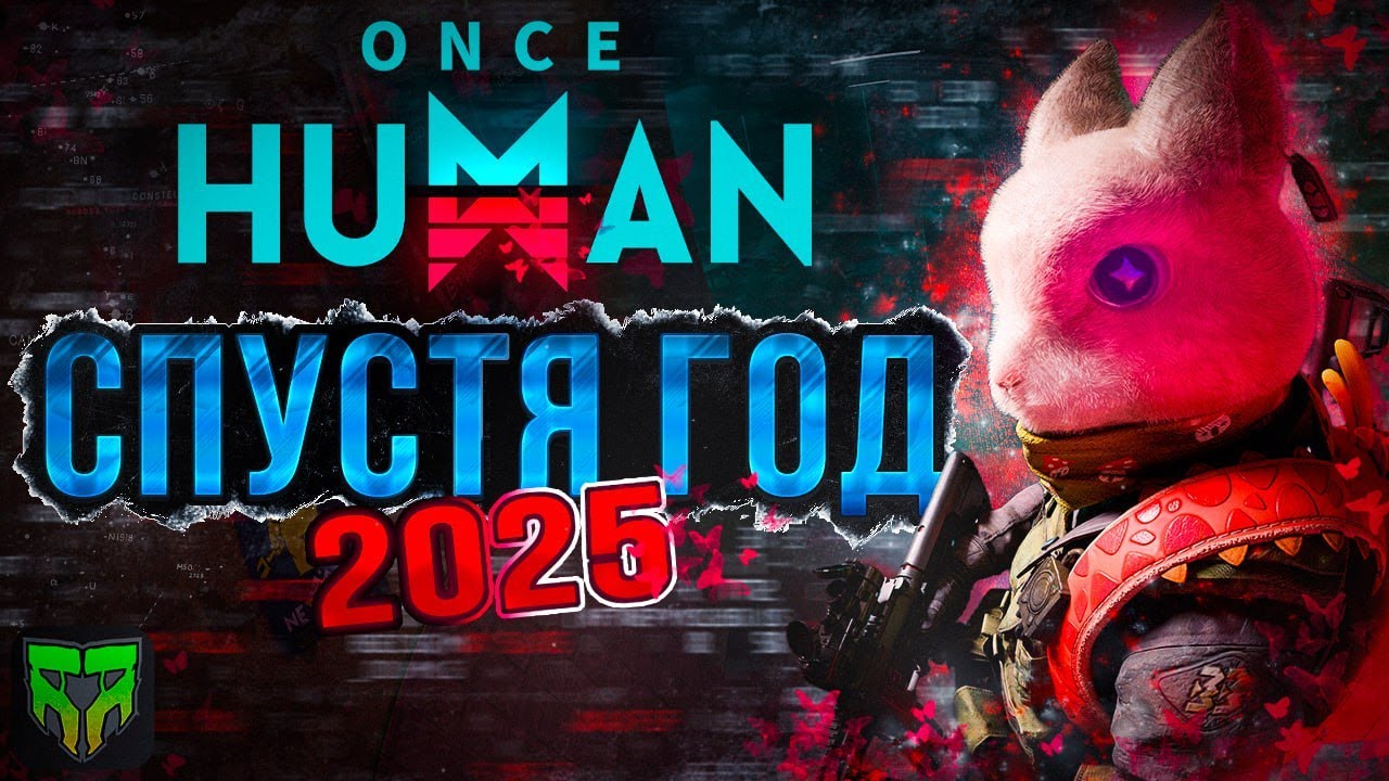 ONCE HUMAN ОБЗОР СПУСТЯ ГОД СТОИТ ЛИ ИГРАТЬ В 2025