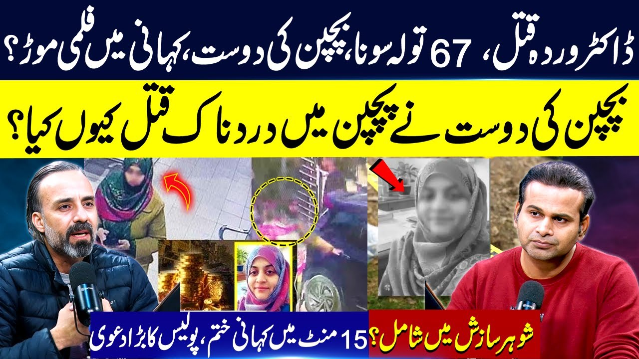 Dr. Wardah Case | Childhood Friend Exposed? 67 Tolas Gold & Shocking Allegations | Rao Awais