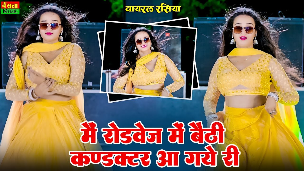 मेरो करके किरायो माफ छेल मोसे नंबर मांगे री || Dg Mawai Rasiya 2026 || Bainsla Music New Rasiya