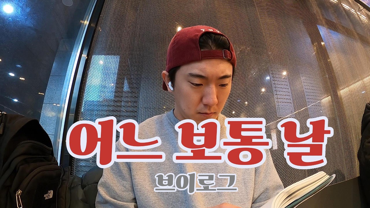 어느 보통 날 (홍대 출근 브이로그) l Ep.9