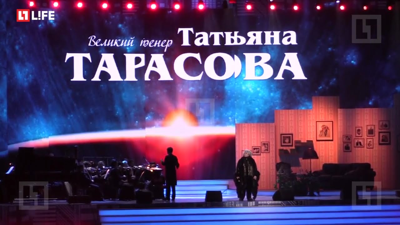 ЮБИЛЕЙ Татьяны Тарасовой 70 лет #лужники #гала-концерт