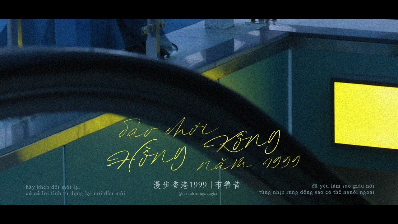 【Vietsub+Pinyin】DẠO CHƠI HỒNG KÔNG NĂM 1999 (漫步香港1999) - Bố Lỗ Tích (布鲁昔)