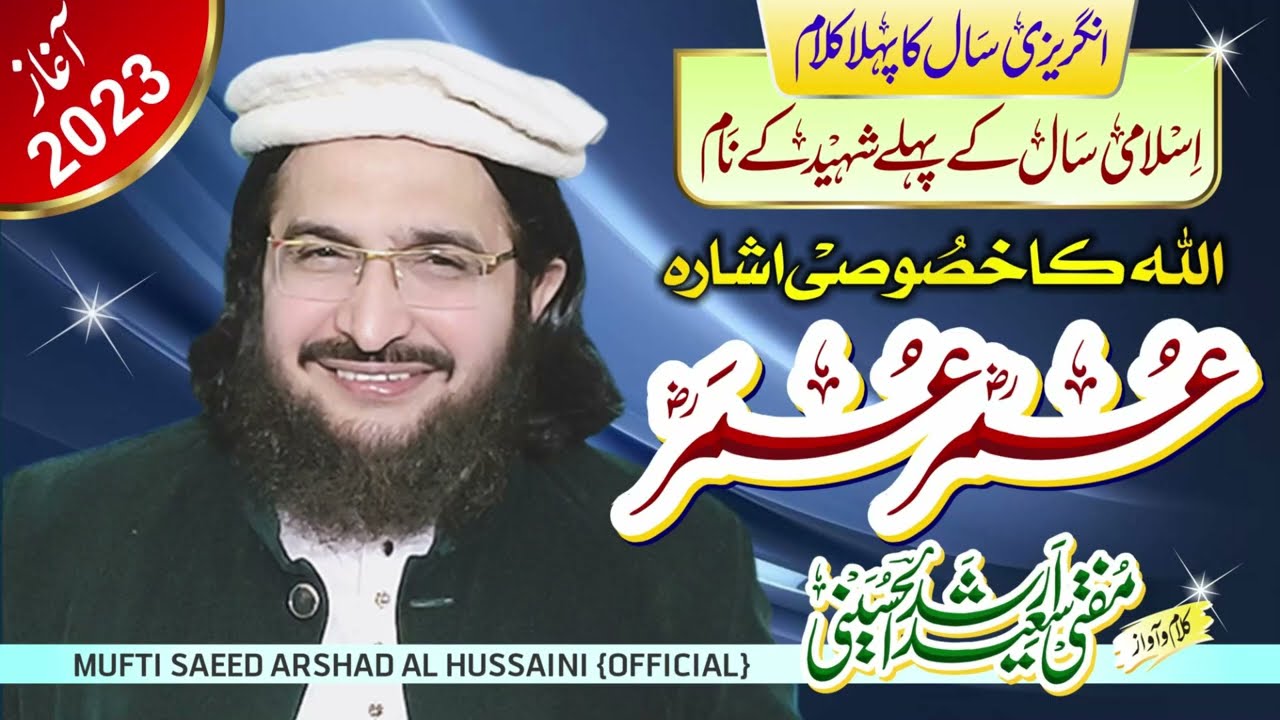 Hamara Umar Umar ہمارا عمر عمر  || New Kalaam || Mufti Saeed Arshad Al Hussaini
