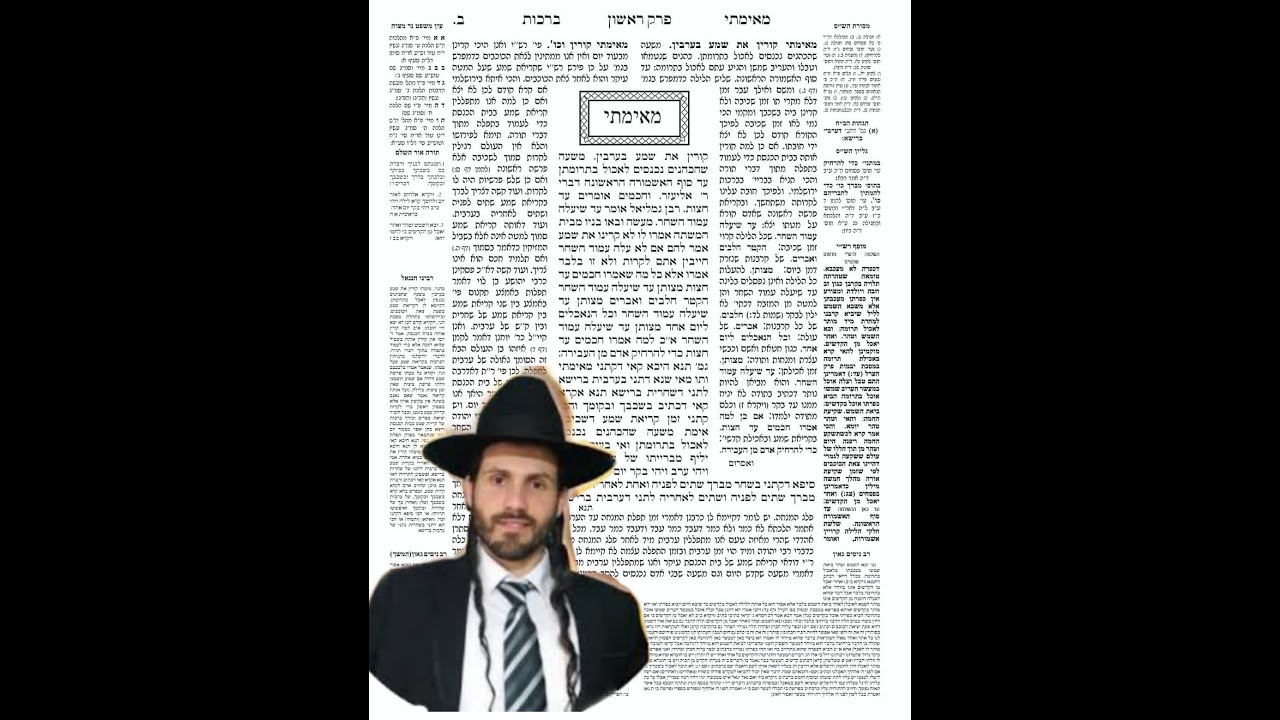 הדף היומי מסכת עבודה זרה דף סד' הרב יקיר בוטה