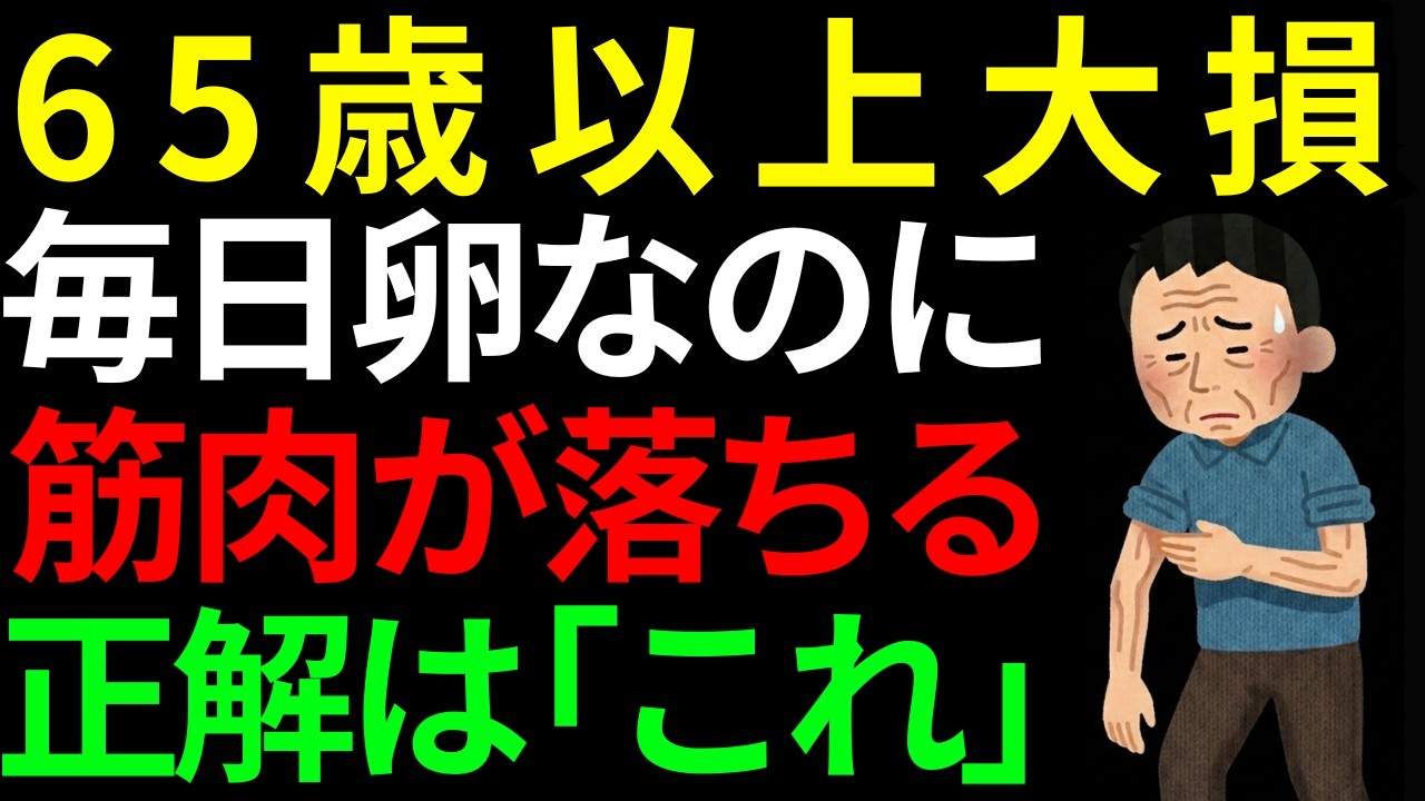 【65歳以降要注意】毎日、卵や豆腐を食べている人でも筋肉がごっそり落ちる原因とは？医者も驚く「本当のタンパク質」トップ5