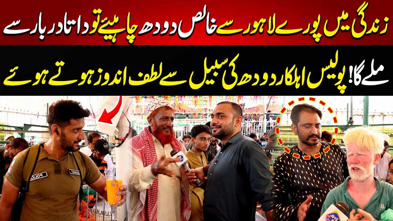Lahore Me Khalis Doodh Chahiye To Data Darbar A Jao | 7 Agusut2026 | Lahore Puchta Hai | Lahore Rang