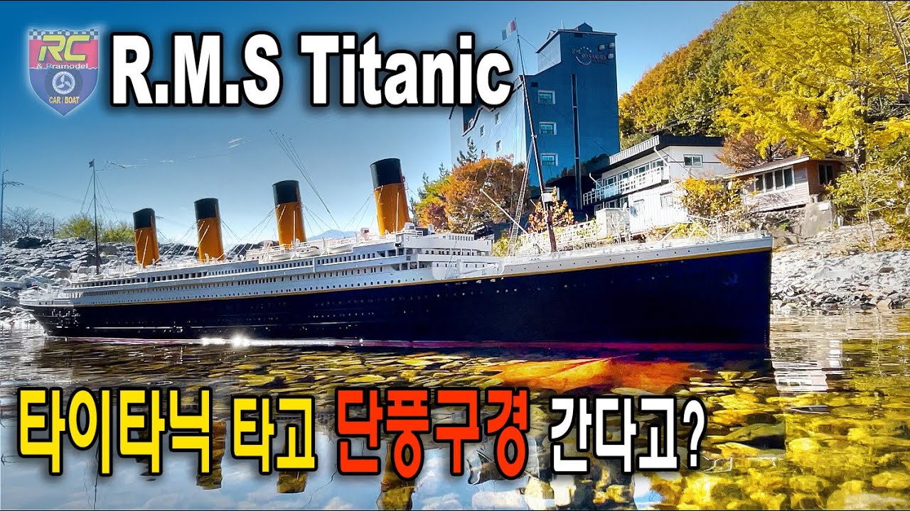 RC R.M.S TITANIC | Trumpeter 1/200 | RC Car 1/12 MN86KS G500 | Beethoven's Symphony No. 5. Destiny.
