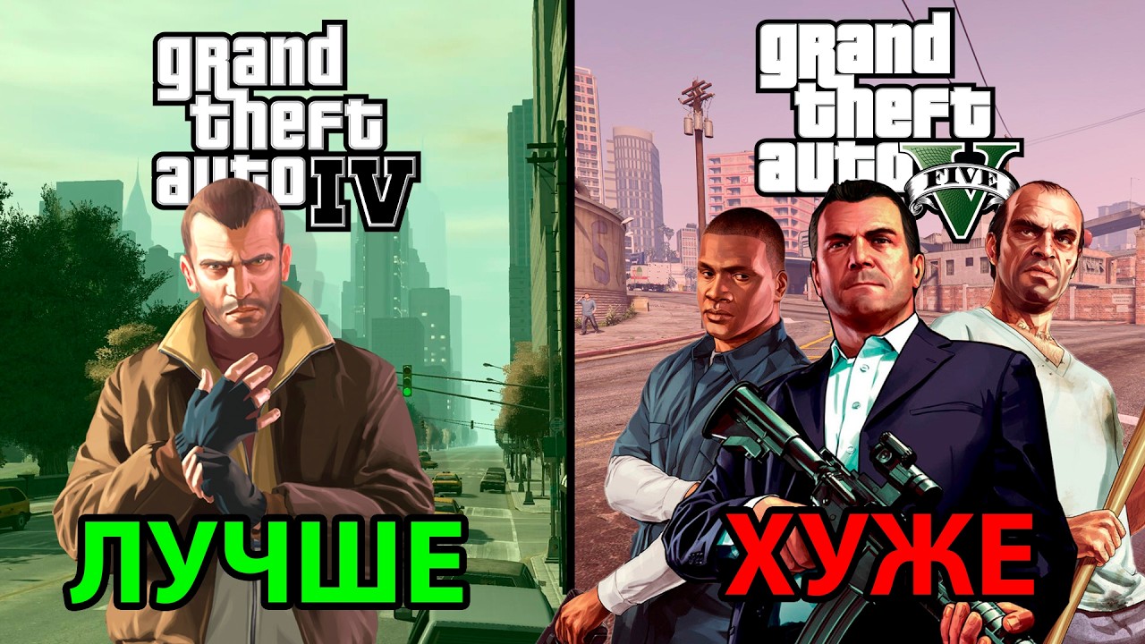 МЕХАНИКИ GTA 4 КОТОРЫЕ НЕ ПОПАЛИ В GTA 5!!!