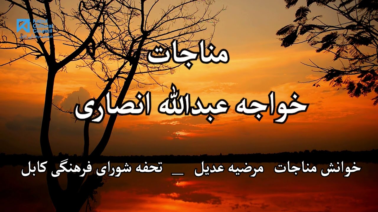 مناجات- الهی در سر خمار تو دارم - خوانش مناجات: مرضیه عدیل