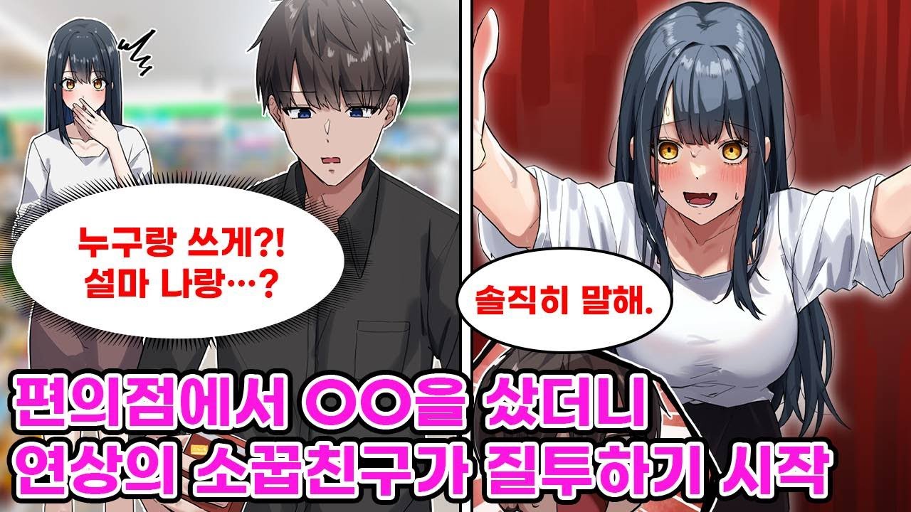 옛날부터 짝사랑한 연상의 누나에게 항상 어린애 취급을 당하는 나. 어떻게 하면 나를 남자로 봐줄까 고민하던 찰나, 알바처 점장님께서 팁을 전수해 주시는데… [만화] [연애]