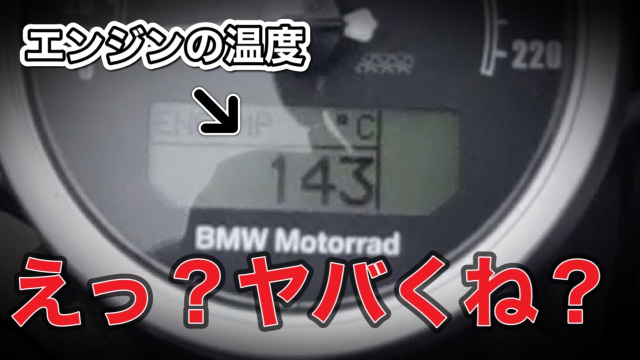 渋滞ハマったらエンジンが見た事ない温度に、、