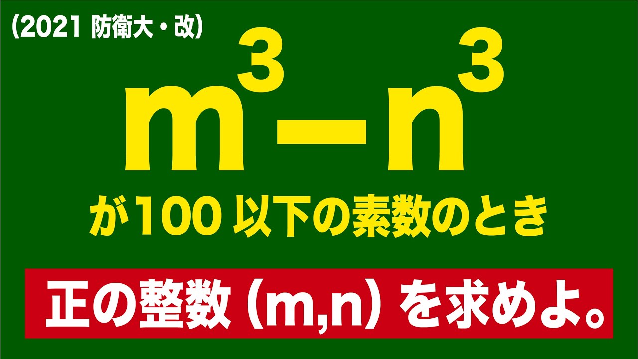 防衛大2021 難易度上げてみたよ
