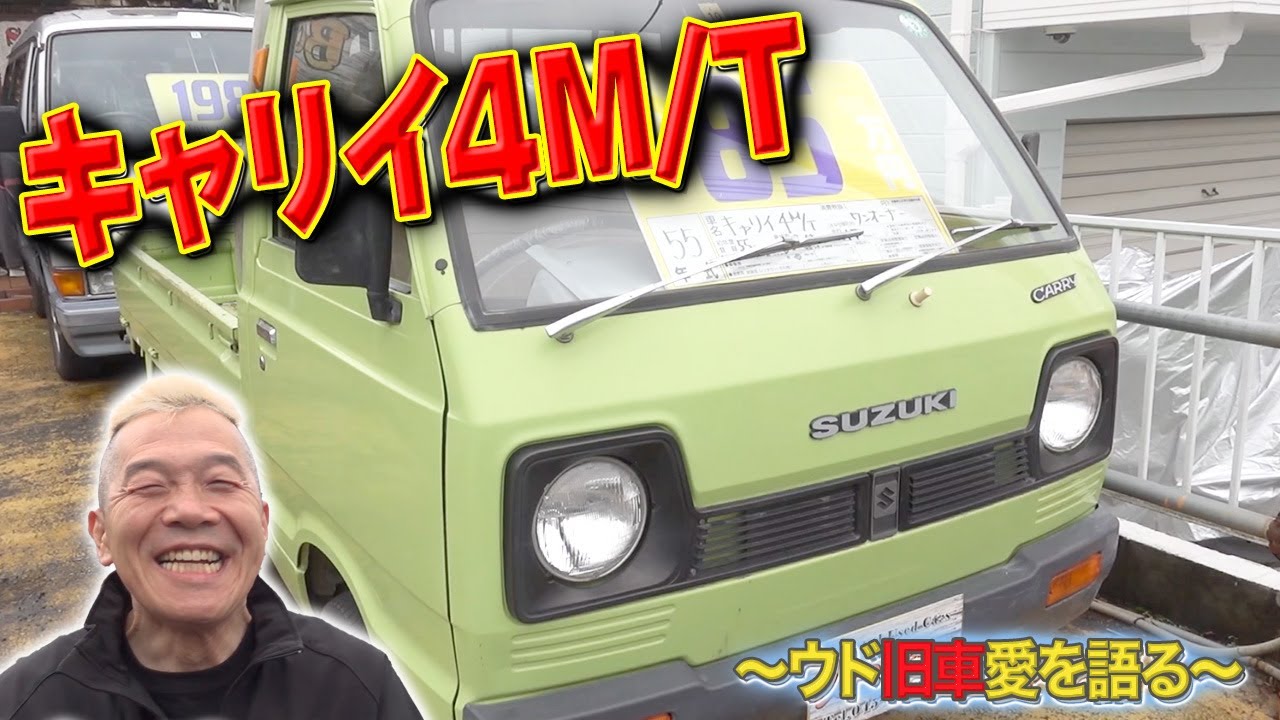 43年前のSUZUKIの軽トラ！【キャリイ４M/T】