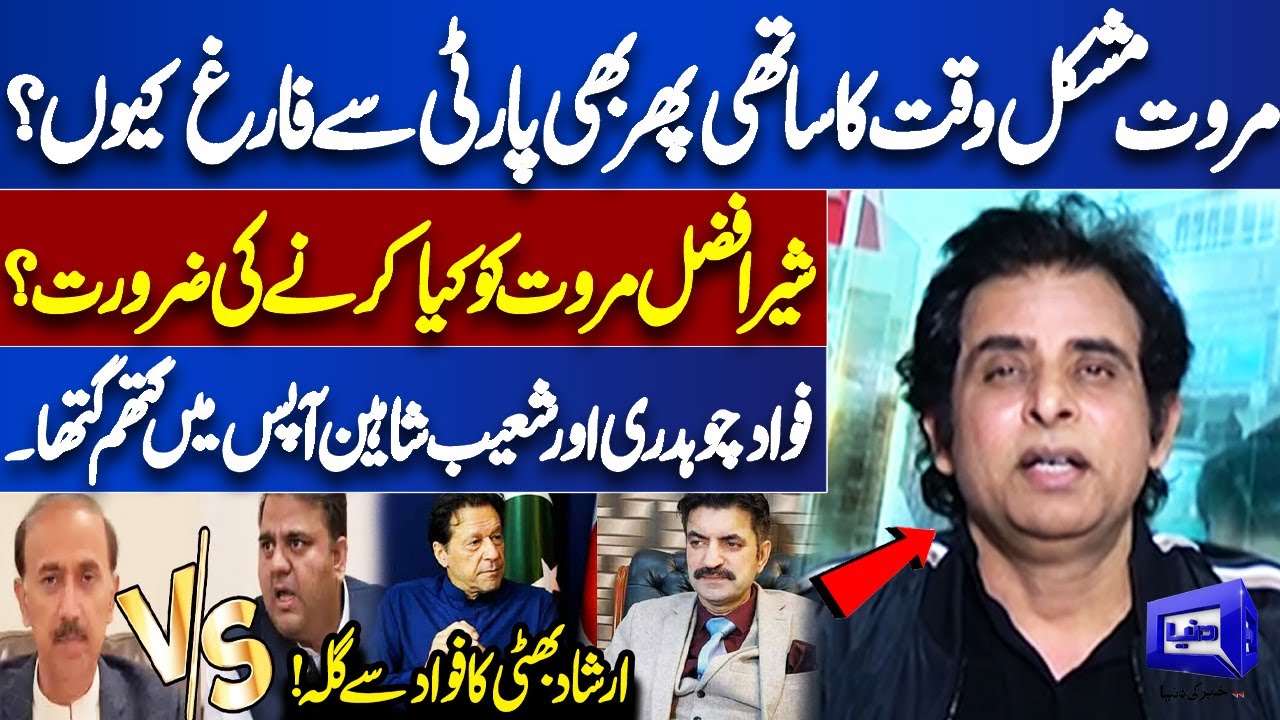 Fawad Chaudhary And Shoaib Shahen Fight | Sher Afzal Marwat | Imran Khan  | Tonight With Samar Abbas