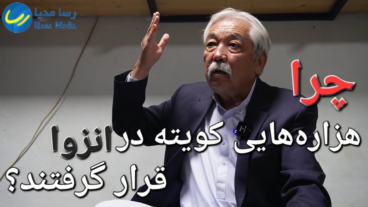 هزاره‌ها در پاکستان؛ از اقتدار تا انزوای مطلق: گفتگوی رحمت الله توکلی با چهره‌ مطرح آقای رضاوکیل.