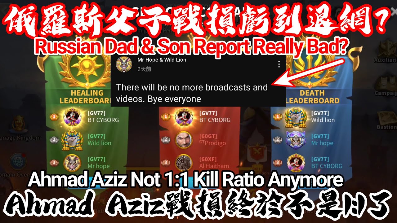 [萬國覺醒] 俄羅斯父子戰損虧到退網？（Ahmad Aziz戰損終於不是1:1了）[1960 VS 2377]