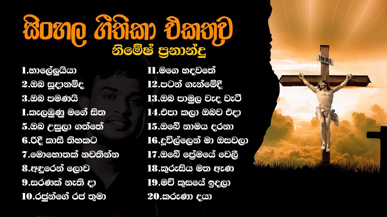 Nimesh Fernando geethika | sinhala christian songs | sinhala geethika ekathuwa | sinhala hymns new