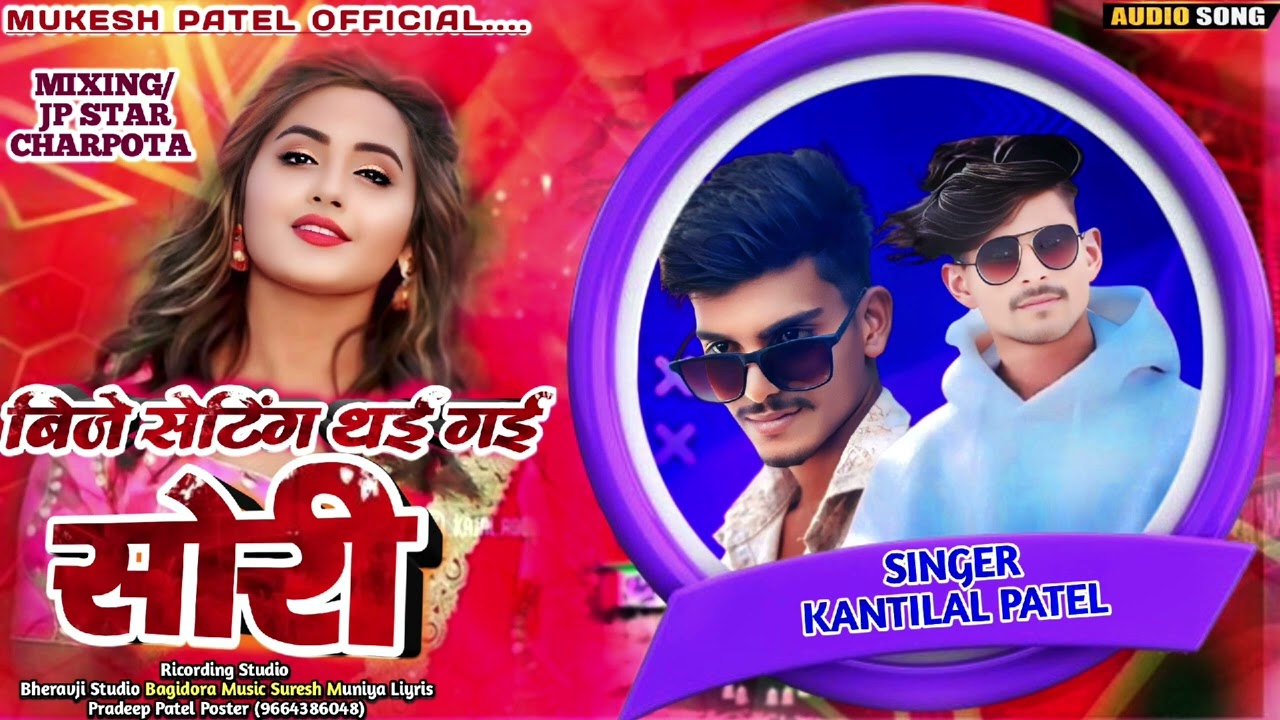 Kantilal patel // बीजे सेटिंग थई गई सोरी  #_new_song 2025 #_timli