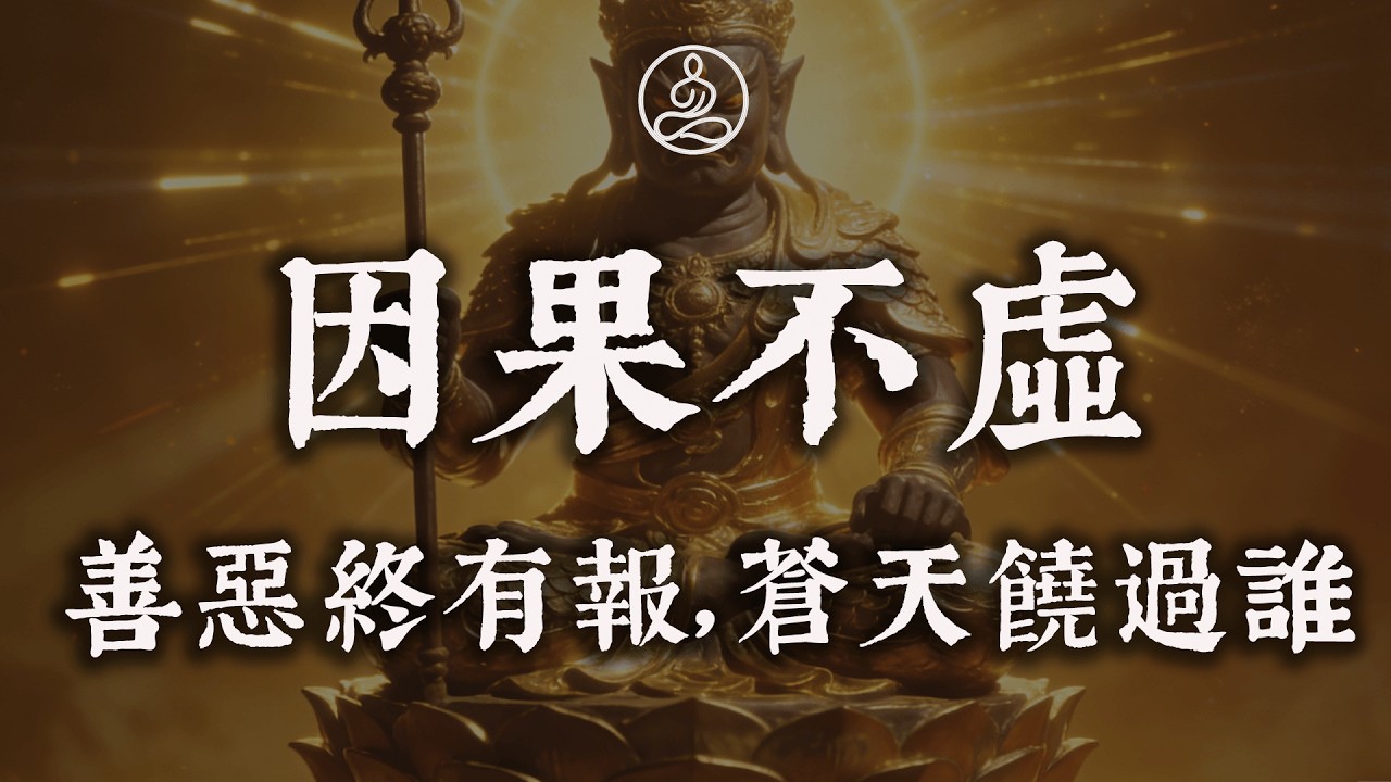 遇到處處刁難你的“惡人”？記住這3句話，才是對他最狠的報復#佛學 #治癒 #人際關係 #心靈成長 #正念 #內在療愈 #此間禪堂#修行