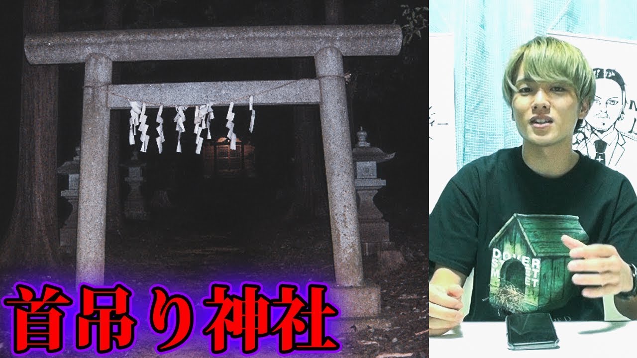 心霊スポット…
