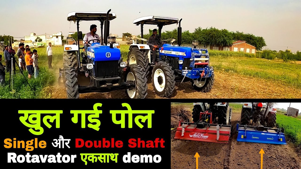 असलियत का पता जब चला , जब दोनों Rotavator एकसाथ चलाकर देखे ||
