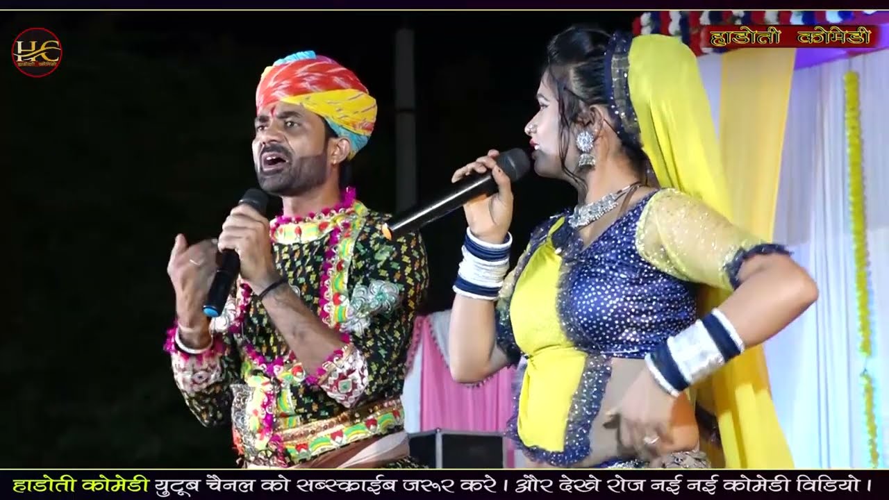मुकेश छैला और पूजा नाथ भीलवाड़ा का स्टेज पर हुवा आमना सामना,Rajasthani dhamaka,Hadoti comedy