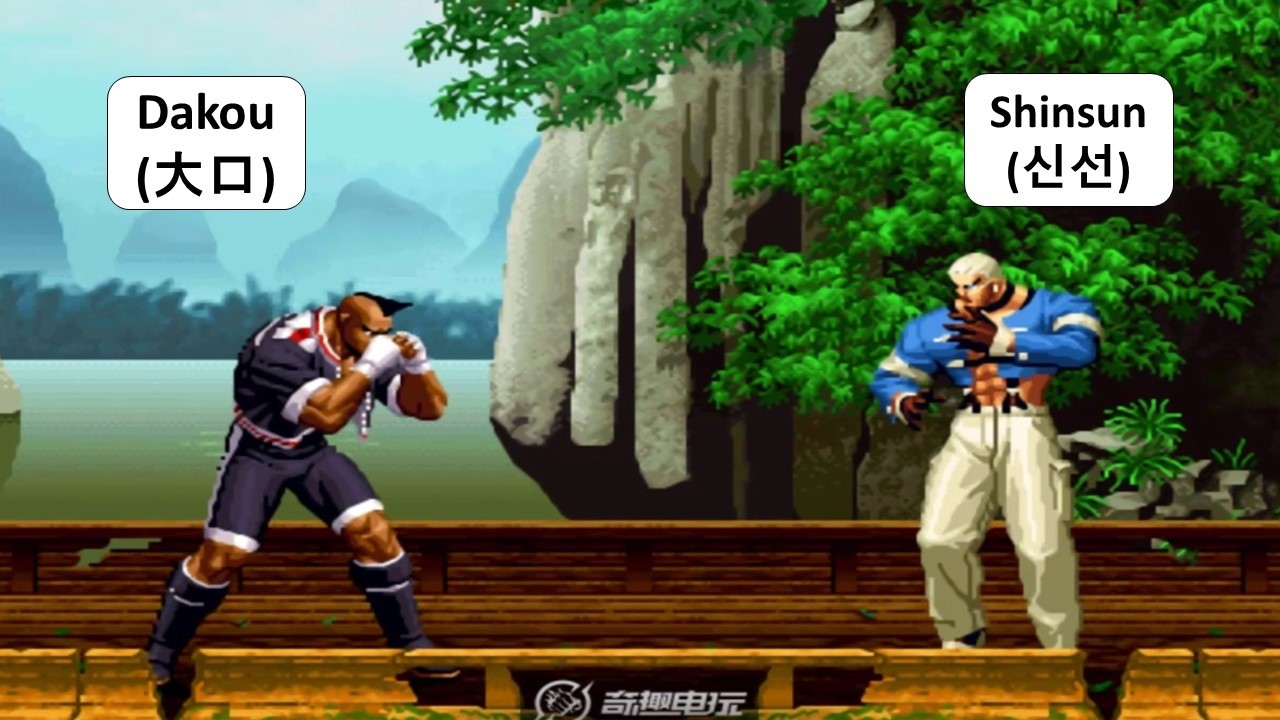 KOF 98 - Dakou (大口) VS Shinsun (신선) | RANDOM