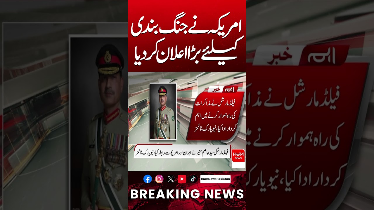 US Announces Major Ceasefire Plan | Big Step Toward Peace | Hum News | Pakistan