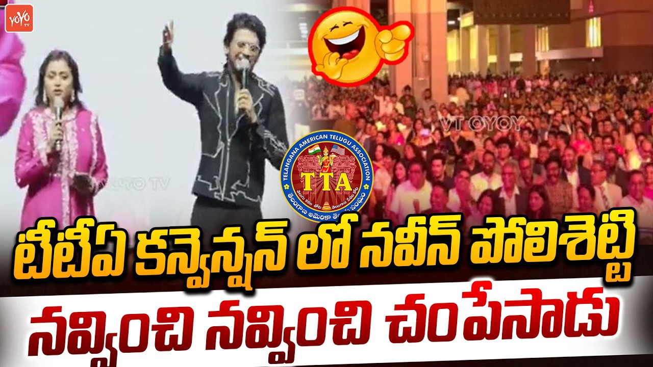 Naveen Shetty Hilarious Funny Speech At TTA Mega Convention 2026 | TTA Charlotte USA | YOYOTV
