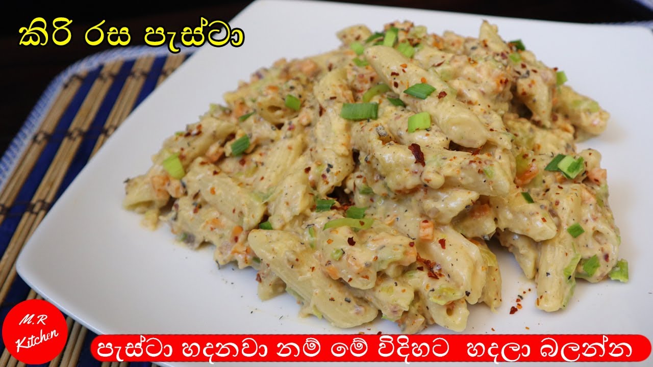 පැස්ටා හදන රසම විදිහ|pasta recipe|💓M.R KITCHEN💓