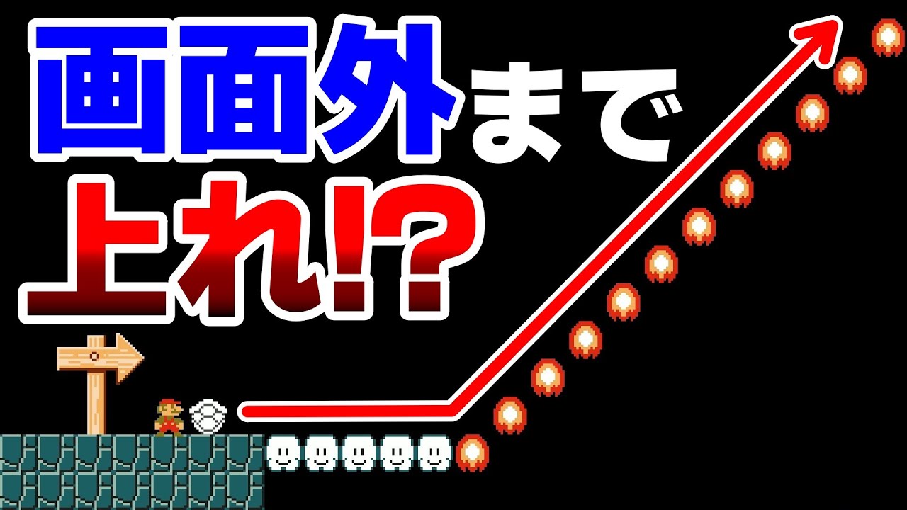 くっそ長いバブルの階段を上るコースがヤバ過ぎるwww『マリオメーカー2』