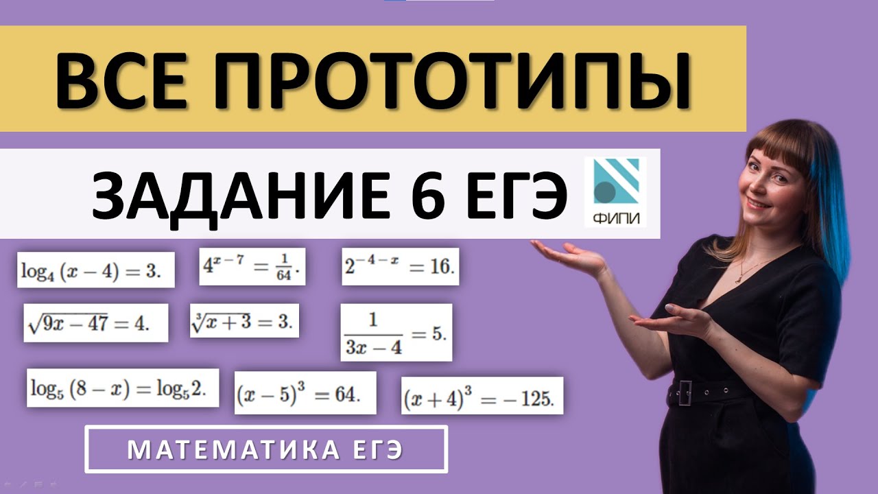 Все прототипы задания 6 ЕГЭ по математике ФИПИ