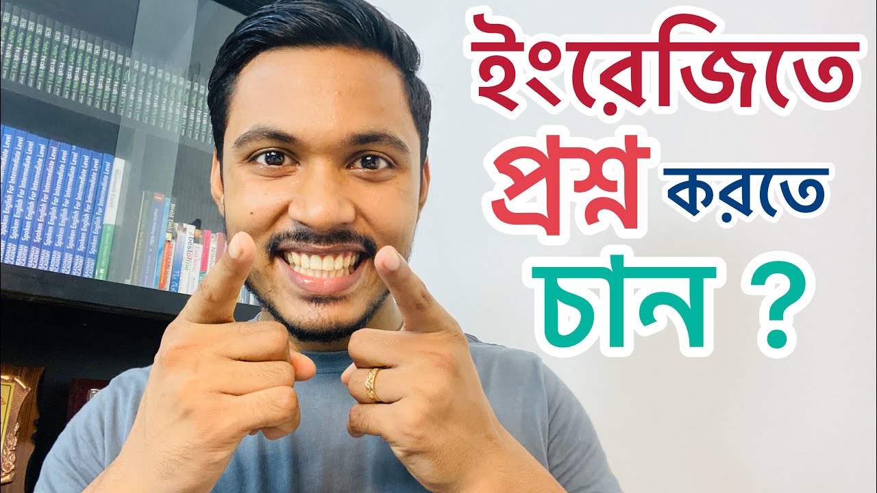 ইংরেজিতে প্রশ্ন করা শিখুন ।। Emam Hossain ।। Headman Academy।।