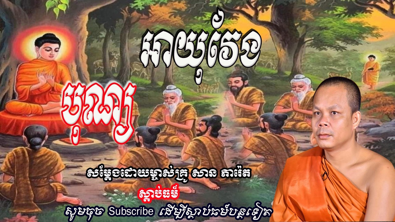 បុណ្យ អាយុវែង