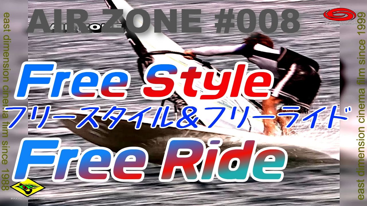 山本隆義のウインドサーフィン_ フリースタイル＆フリーライド 『 AIR ZONE 』008
