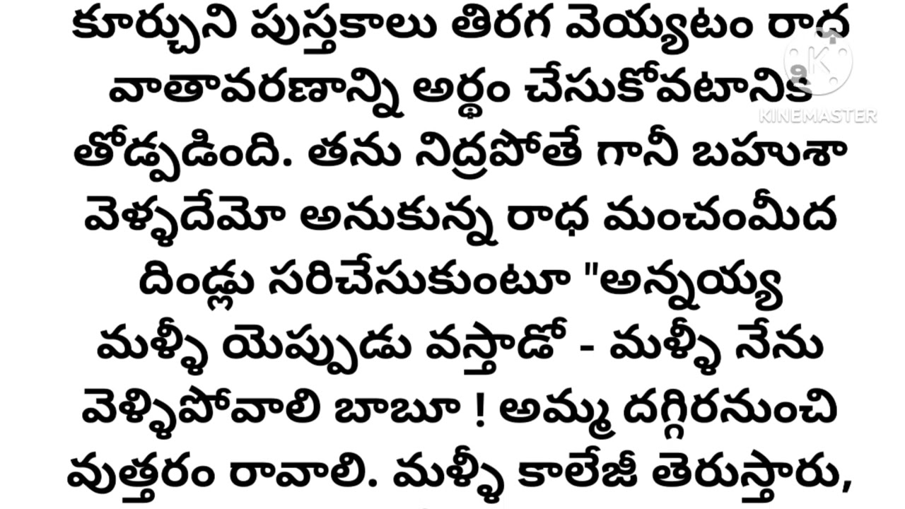 మనసులో మాట l యద్దనపూడి సులోచనా రాణి గారు l telugu audio story l motivational story l inspirational