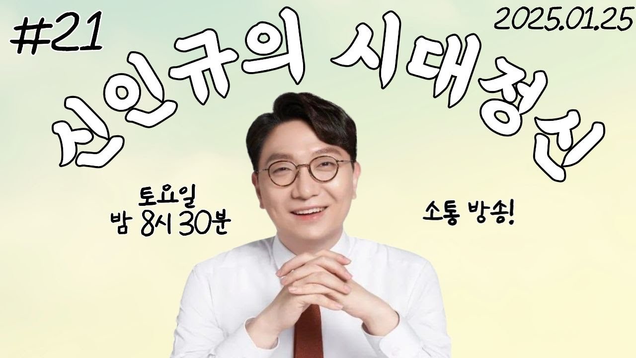 [신인규의 라이브 밥상] 오늘은 소통방송을 켜보겠습니다!