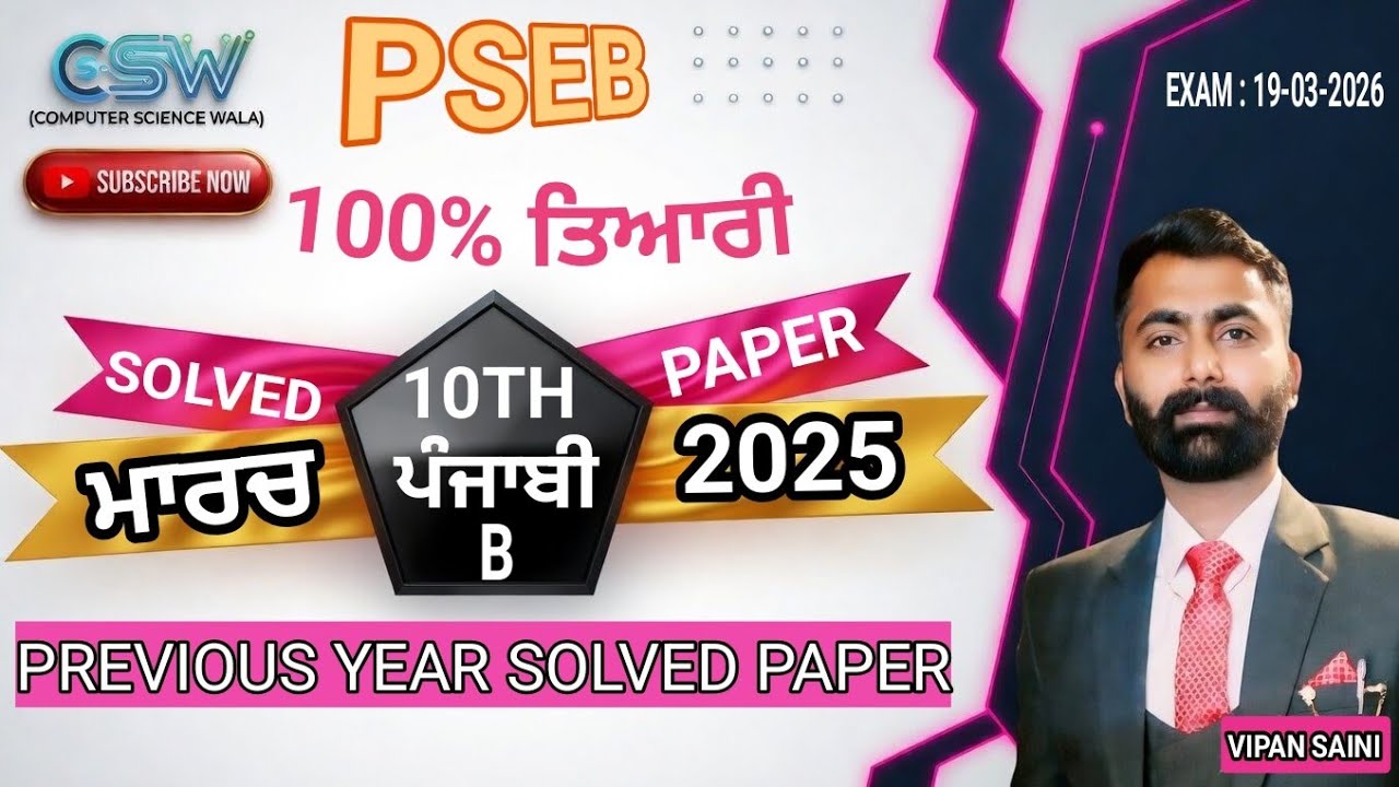 PSEB 10th Class Punjabi-B ਪੇਪਰ 2025 Solved | Complete Solution | ਸਲਾਨਾ ਪਰੀਖਿਆ ਪੰਜਾਬੀ-ਬੀ 2026 ਤਿਆਰੀ