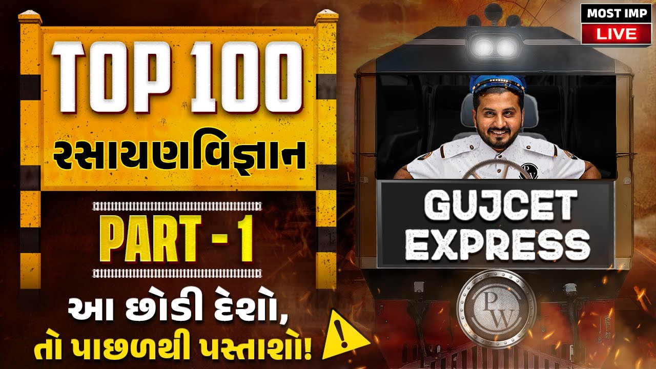 GUJCET Express: CHEMISTRY Top 100 Questions | Part 1 | Most IMP for GUJCET 2025 Exam | Score 110+ 🎯