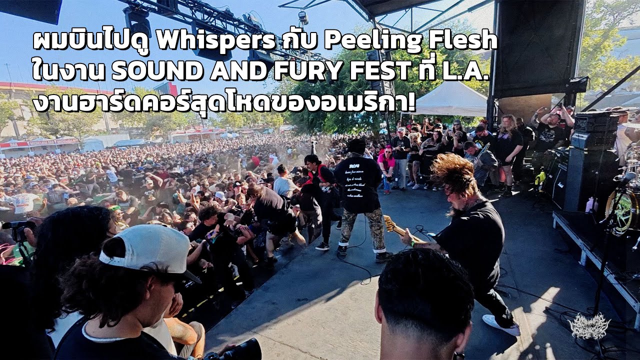 ผมบินไปดู Whispers, Peeling Flesh ในคอนเสิร์ต Sound & Fury งานฮาร์ดคอร์สุดโหดของอเมริกา | JINOVLOG