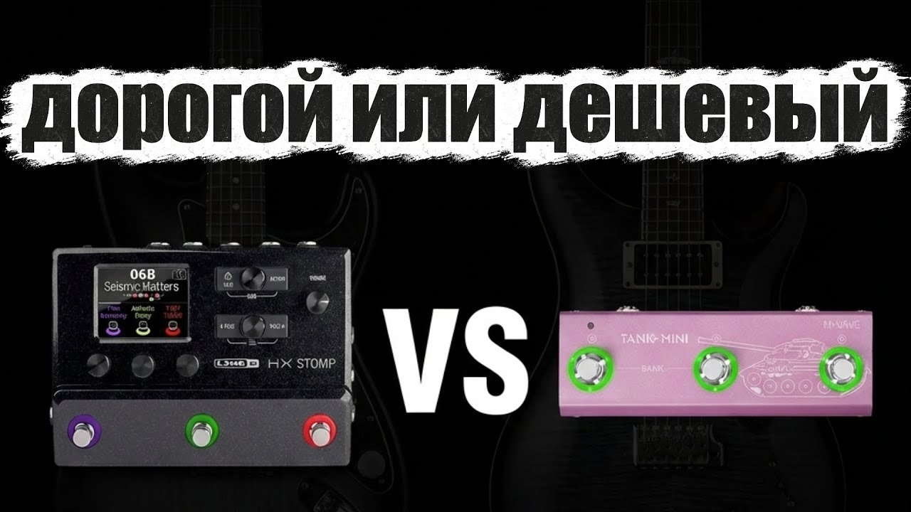 СЛЕПОЙ ТЕСТ: Вы УДИВИТЕСЬ, Где Здесь Дорогой ЗВУК... | Line 6 vs Tank-mini